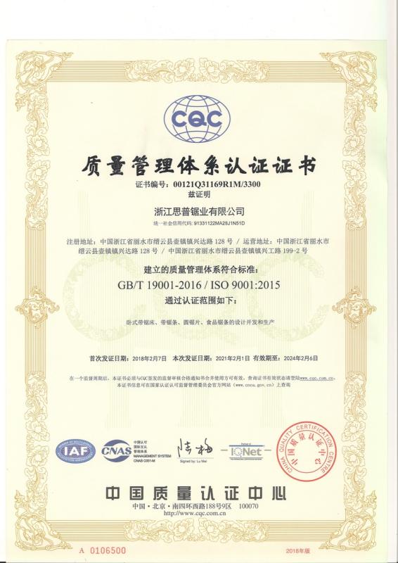 ISO9001 - Zhejiang Sipu Saw Industry Co., Ltd.