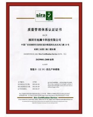 ISO9001：2004 - Dongguan Xiband IoT TECH CO.,LTD