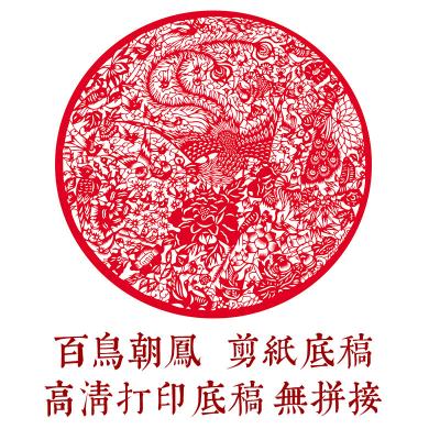 China Paper Chinese style handmade paper-cut script pattern hundred birds facing hollow Phoenix window flower material collection for sale