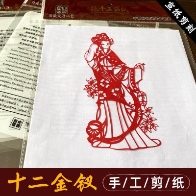 China Yuxian Characteristic Paper Chinese Style Paper-cutting Folk Window Sticker Works Dream of Twelve Mansions Character Gold Red Hairpin for sale