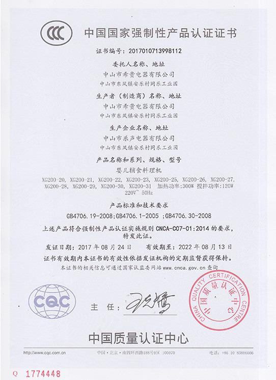 CCC - Zhongshan Heegol Electrical Appliances Co., Ltd.