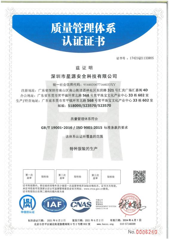 ISO9001 - Shenzhen Xingyuan Safety Technology Co., Ltd.