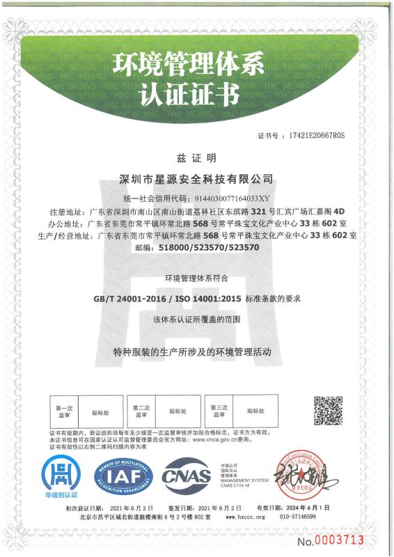 ISO14001 - Shenzhen Xingyuan Safety Technology Co., Ltd.