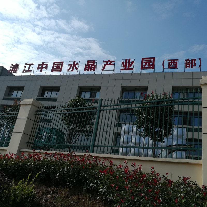 Verified China supplier - Pujiang Suisui E-Commerce Co., Ltd.