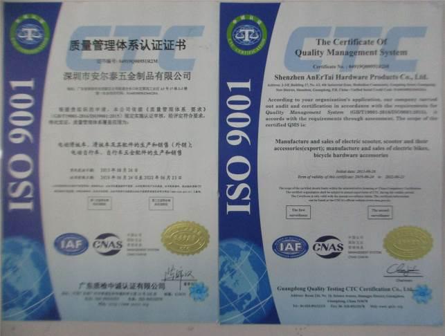 ISO9001 - Shenzhen Anertai Hardware Products Co., Ltd.