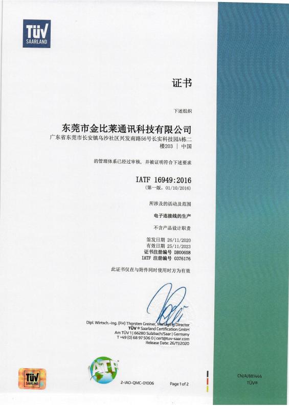 IATF16949 - Dongguan Jinbilai Communication Technology Co., Ltd.