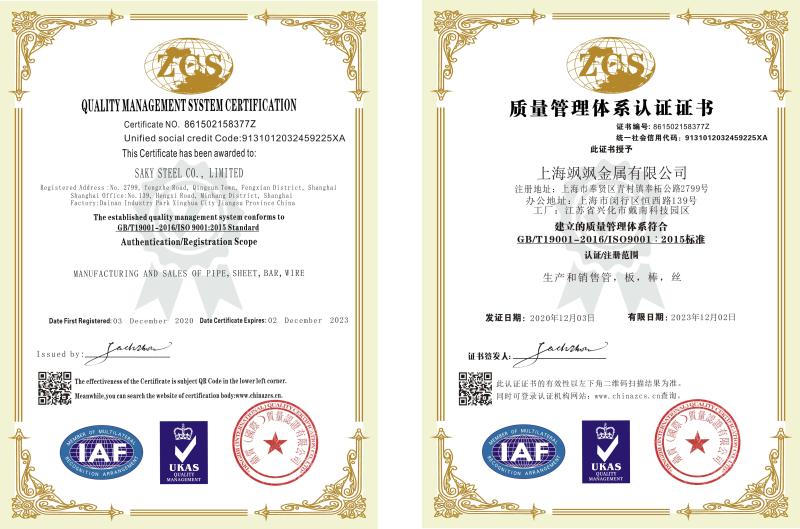 ISO9001 - SAKY STEEL CO., LIMITED