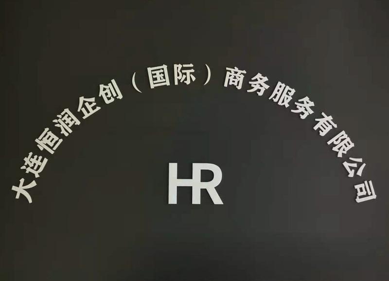 Verified China supplier - DALIAN HRQC LTD.