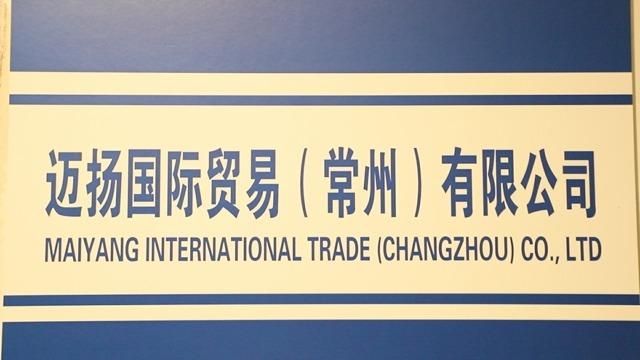 Verified China supplier - Maiyang International Trade (changzhou) Co., Ltd.