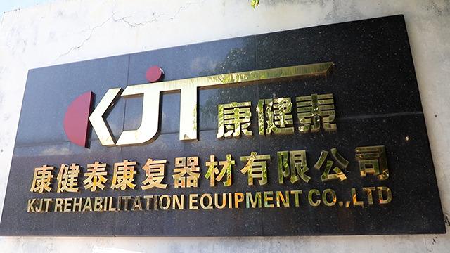 Verified China supplier - Foshan Nanhai KJT Rehabilitation Equipment Co., Ltd.