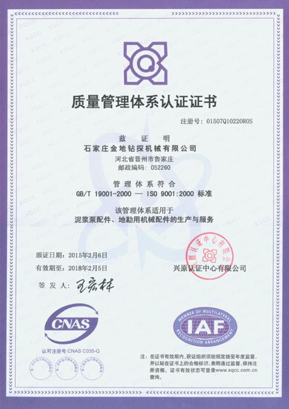 ISO9001 - Shijiazhuang Jindi Drilling Machinery Co., Ltd.