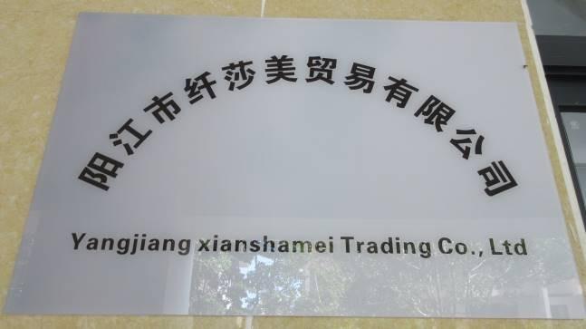 Verified China supplier - Yangjiang Xianshamei Trading Co., Ltd.