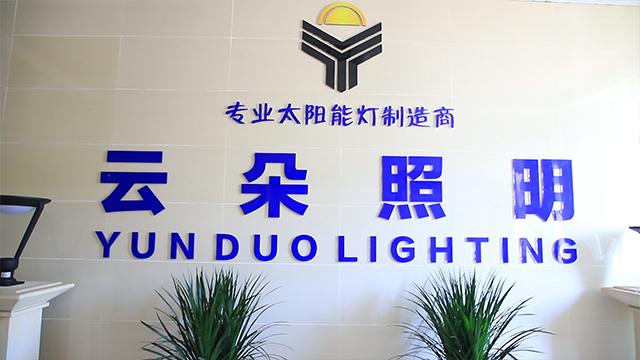 Verified China supplier - Zhongshan Yunduo Lighting Appliance Factory