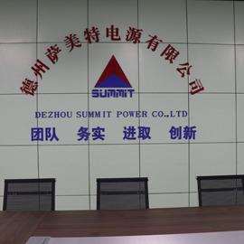 Verified China supplier - Dezhou Summit Power Co., Ltd.