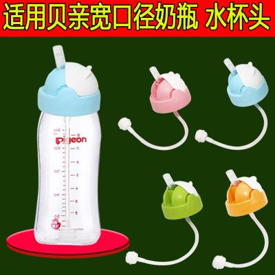 China PP Baby Accessories Feeding Kids Sprinkle CUP Head Cover Straw Liquid Silicone Sippy Drink Bottle Spout Replacement for sale