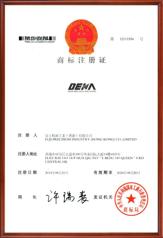 Trademark certificate - Dongguan Sanhui Machinery Co., Ltd.