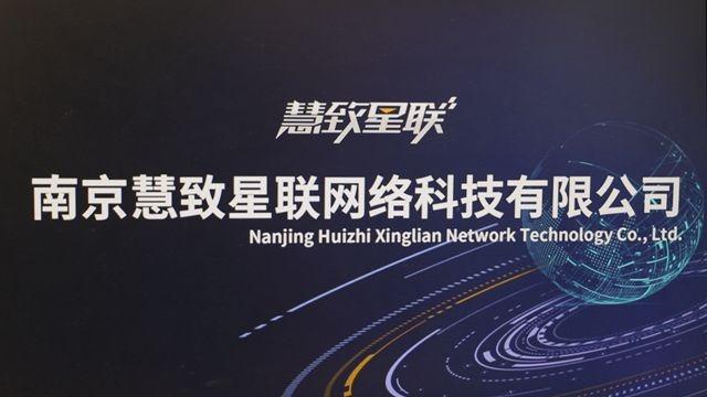 Verified China supplier - Nanjing Huizhi Xinglian Network Technology Co., Ltd.