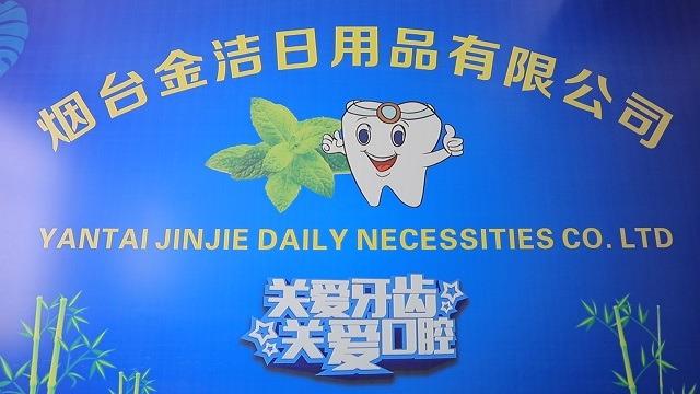 Verified China supplier - Yantai Jinjie Daily Necessities Co., Ltd.