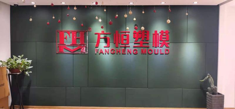 Verified China supplier - Taizhou Huangyan Fangheng Plastic Mould Co., Ltd.