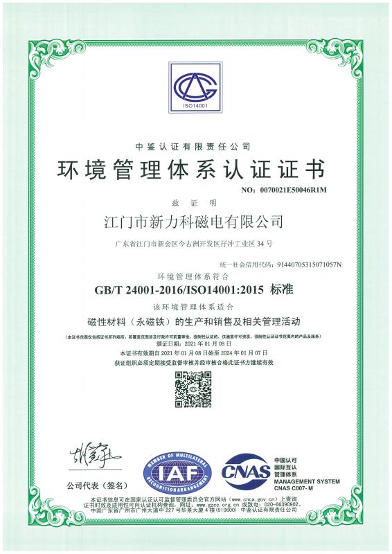 ISO14001 - Sunnyfore Magnet Company Limited (Jiangmen)