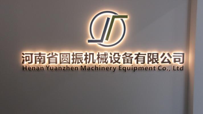 검증된 중국 공급업체 - Henan Yuanzhen Machinery Equipment Co., Ltd.