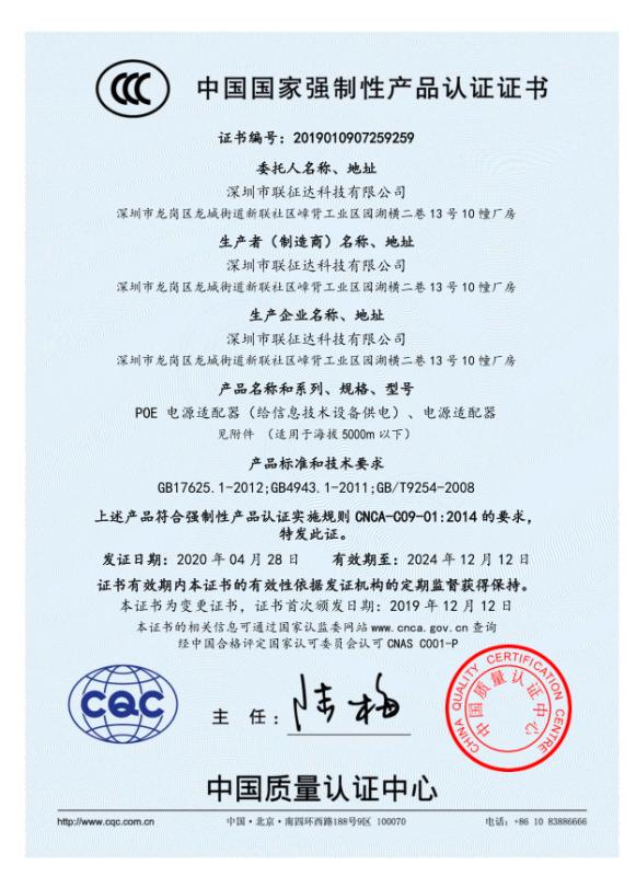 CCC - Shenzhen Lianzhengda Technology Co., Ltd