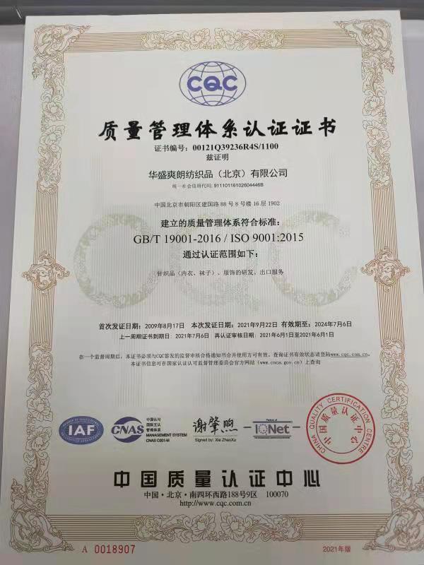 ISO9001 - Harvest Spf Textile(Beijing) Co., Ltd.