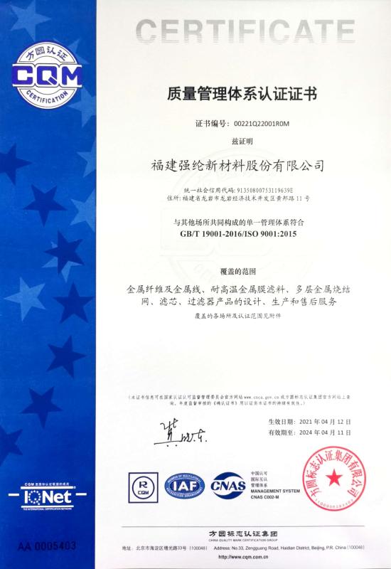 ISO9001 - Fujian Ql Metal Fiber Co., Ltd.