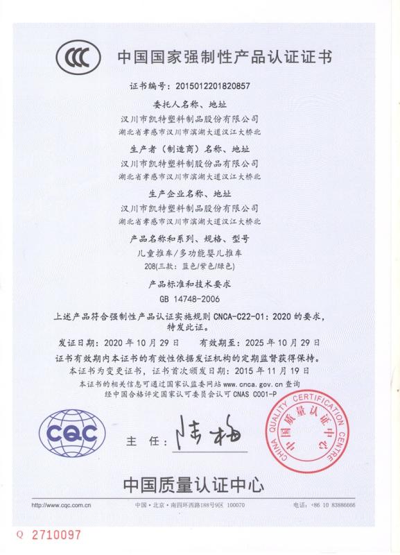 CCC - Hanchuan Kata Plastics Ltd.