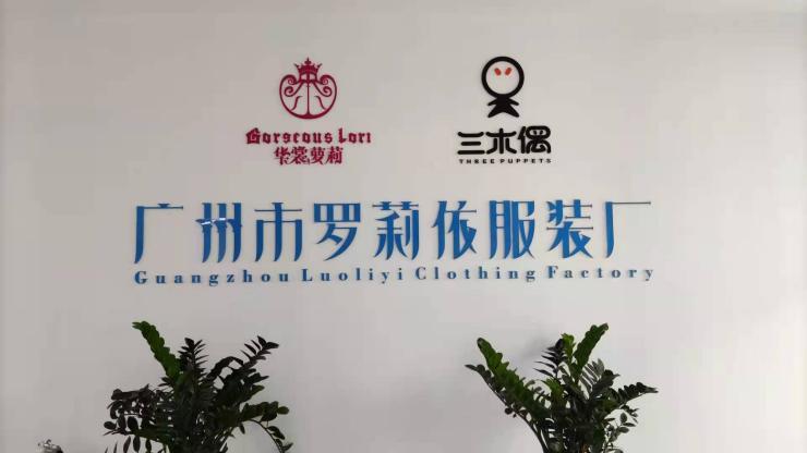 Verified China supplier - Guangzhou Panyu Dashi Luoliyi Garment Factory