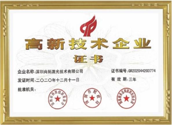 National High-Paying Enterprise Certificate - Shenzhen Sun Laser Technology Co., Ltd.