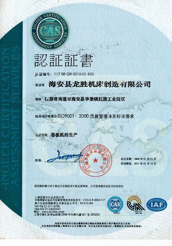 ISO9001 - Jiangsu Longsheng Machine Manufacturing Co., Ltd.