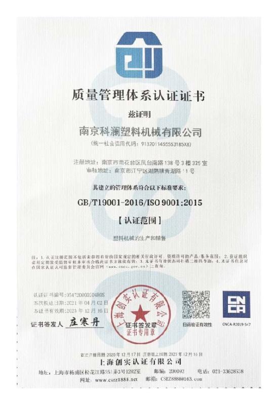 Quality Management System Certification - Nanjing Henglande Machinery Technology Co., Ltd.