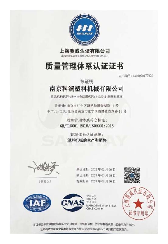 Quality Management System Certification - Nanjing Henglande Machinery Technology Co., Ltd.