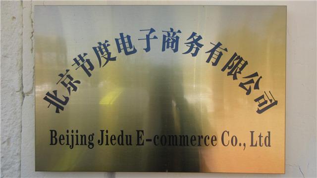 Geverifieerde leverancier in China: - Beijing Jiedu E-Commerce Co., Ltd.