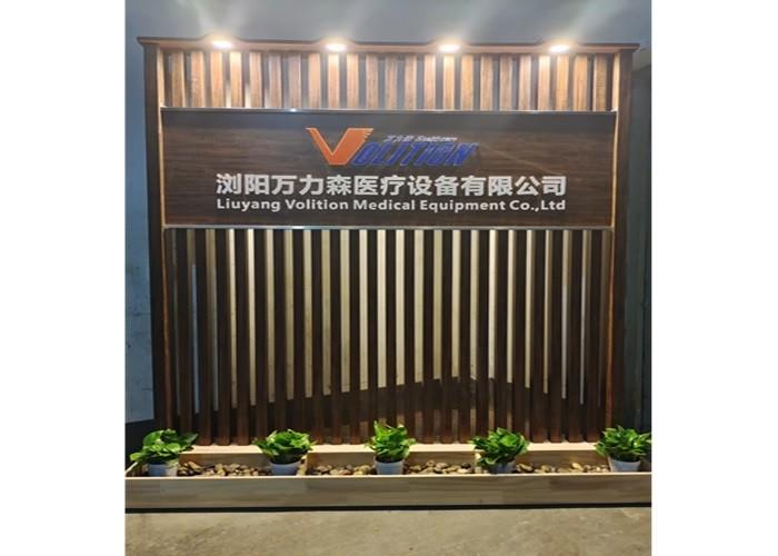 Verified China supplier - Liuyang Volition Medical Equipment Co., Ltd.