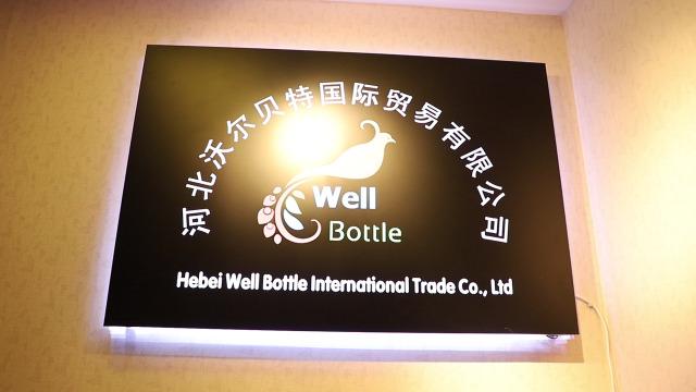 Verified China supplier - Hebei Well Bottle International Trade Co., Ltd.