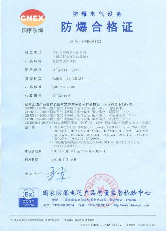 Fuel dispenser Ex-proof certificate - Zhejiang Datian Machine Co.,Ltd.