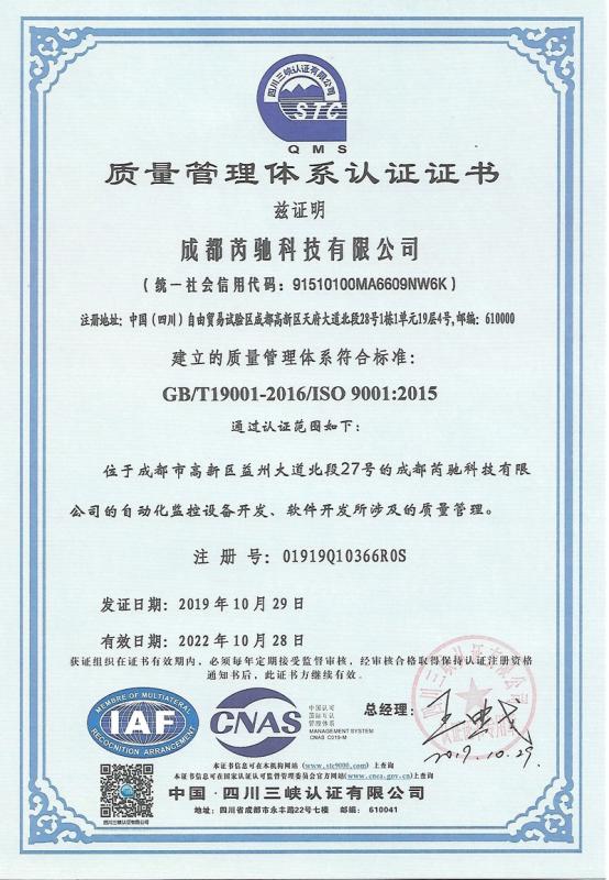 ISO9001 - Chengdu Ruichi Technology Co., Ltd.