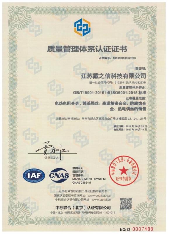 ISO9001 - Changzhou DLX Alloy Co., Ltd.