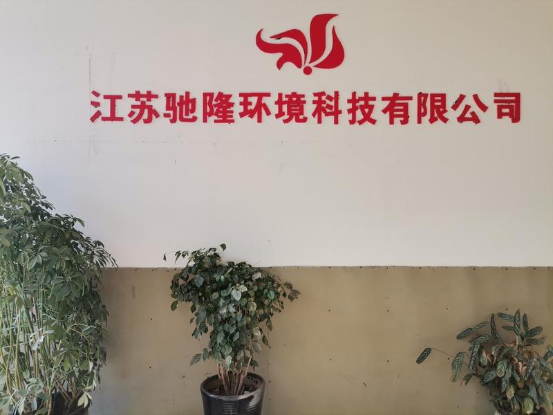 Verified China supplier - Jiangsu Chilong Environmental Technology Co., Ltd.