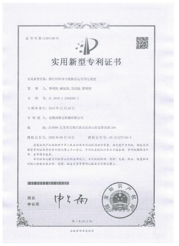 Certificate of utility model - Wuxi CMC Machinery Co.,Ltd