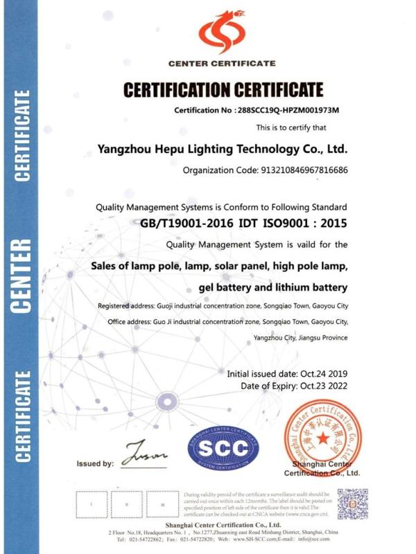 ISO9001 - Yangzhou Hepu Lighting Technology Co., Ltd.