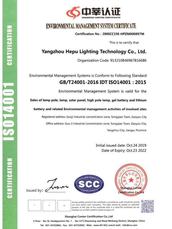 ISO14001 - Yangzhou Hepu Lighting Technology Co., Ltd.