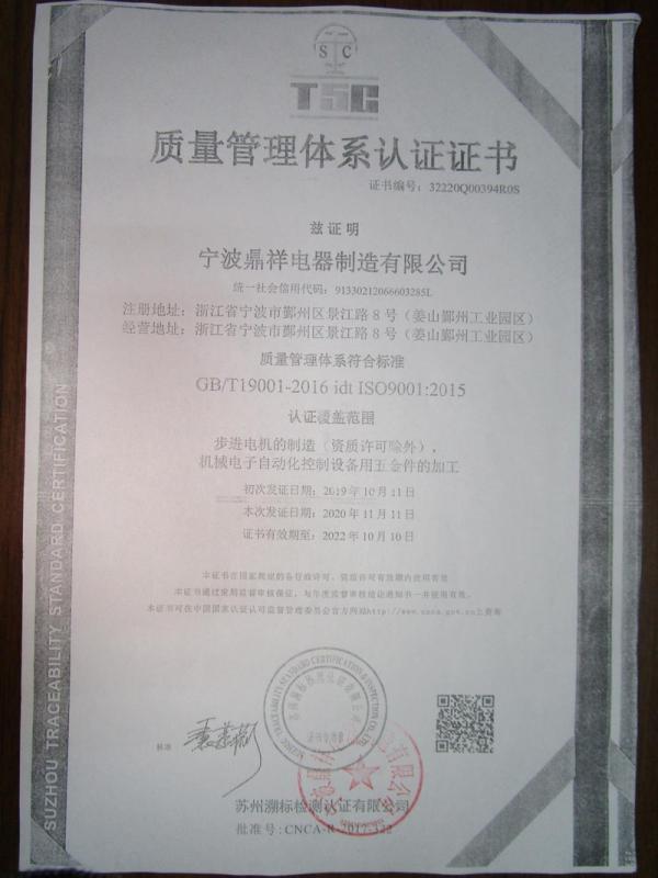 ISO9001 - Ningbo Smooth Electric Manufacture Co., Ltd.