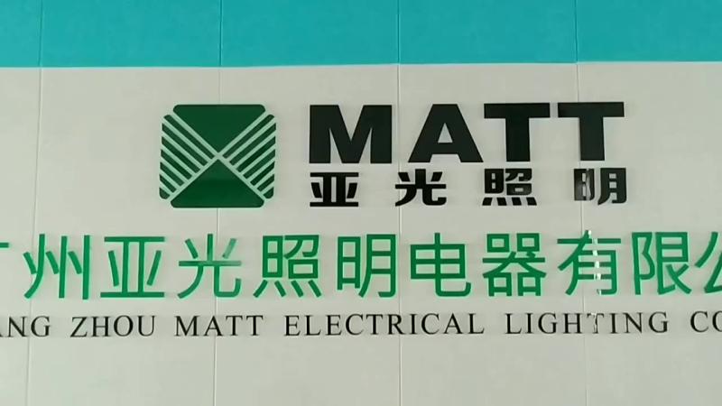 Verified China supplier - Guangzhou Matt Electrical Lighting Co., Ltd.