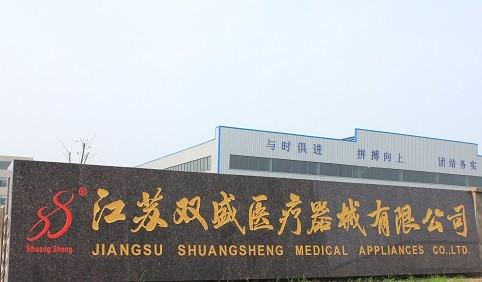 確認済みの中国サプライヤー - Jiangsu Shuangsheng Medical Appliance Co., Ltd.