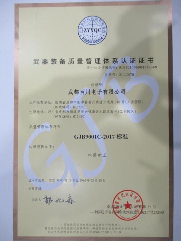 ISO9001 - Chengdu Baichuan Electronics Co., Ltd.