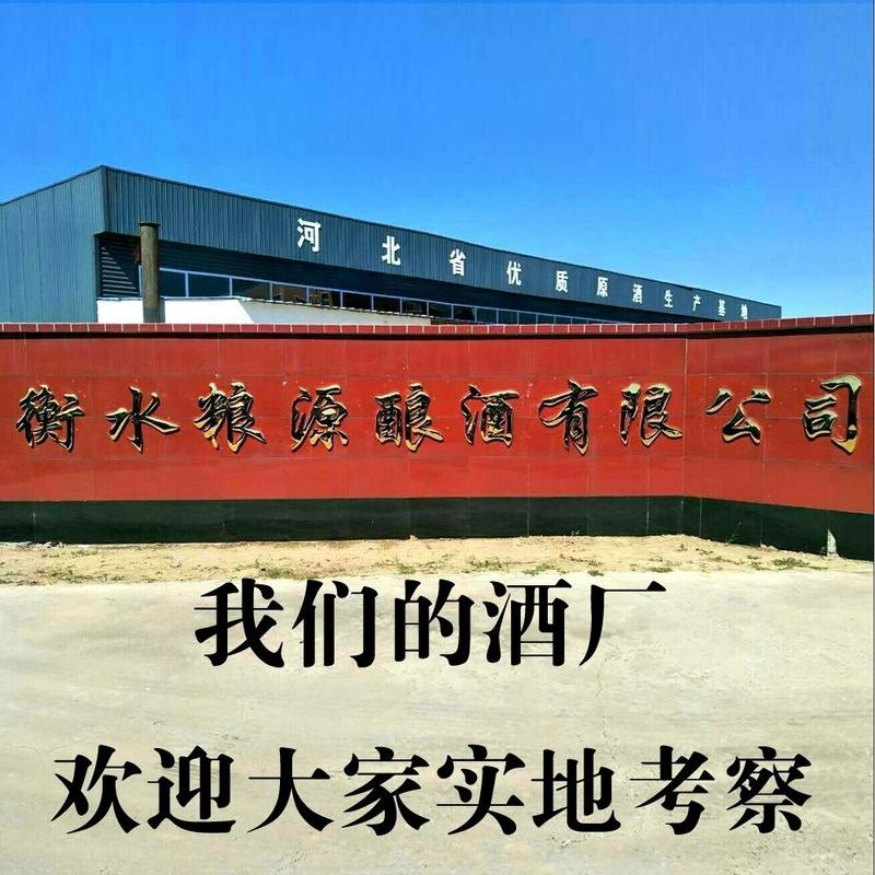 Verified China supplier - Hengshui Liangyuan Liquor Making Co., Ltd.