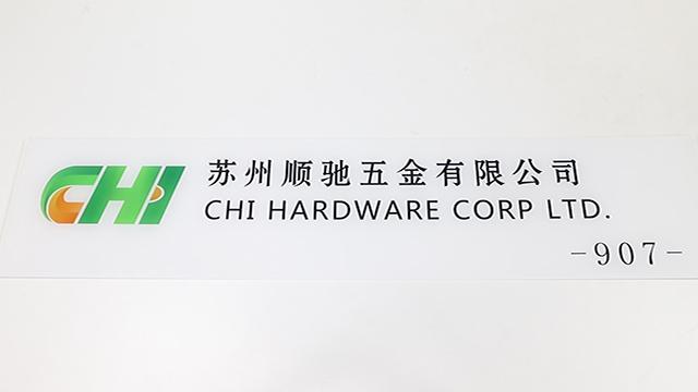 Verified China supplier - Suzhou Shunchi Hardware Corporation Limited